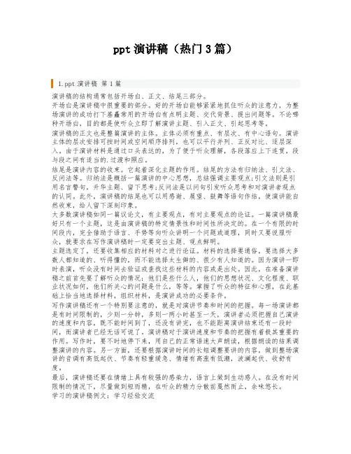 ppt演讲稿(热门3篇)