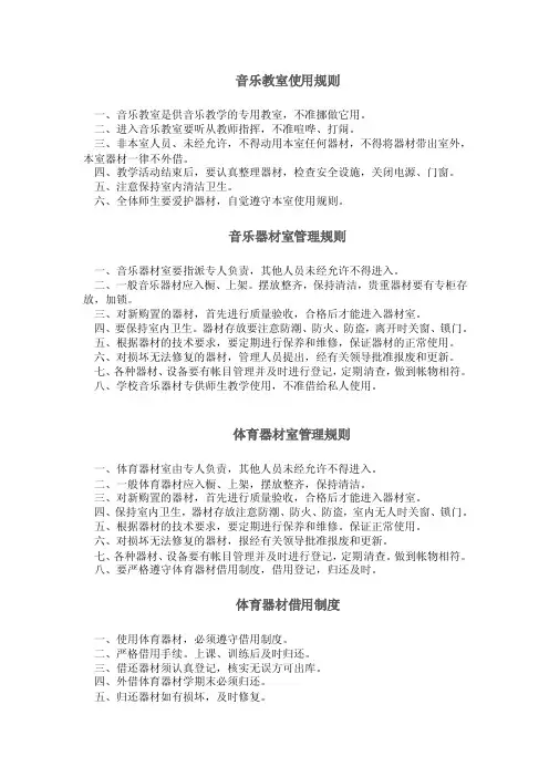 音乐教室使用规则