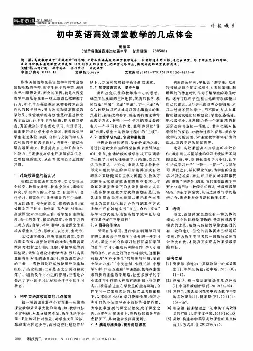 初中英语高效课堂教学的几点体会