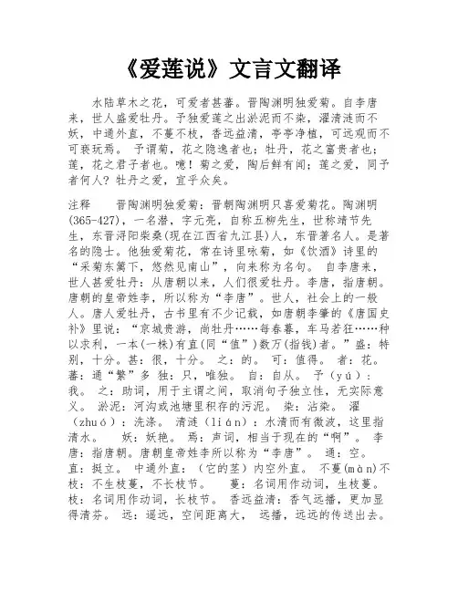 《爱莲说》文言文翻译
