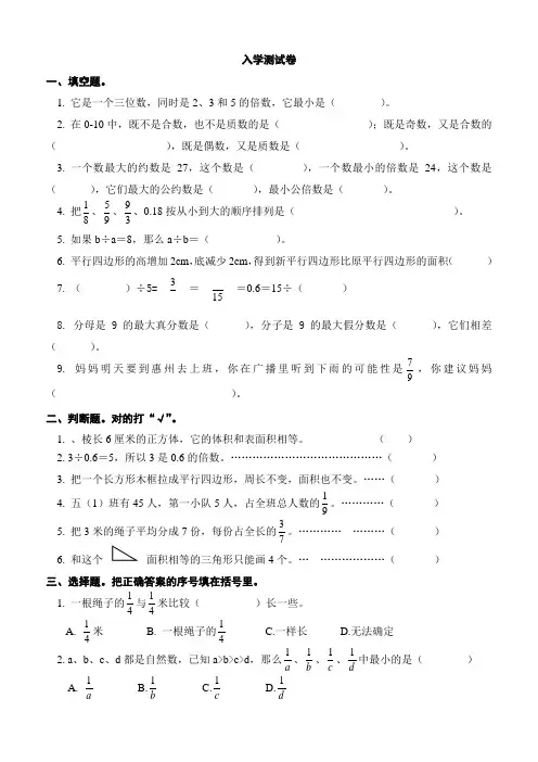 入学测试卷(五年级)