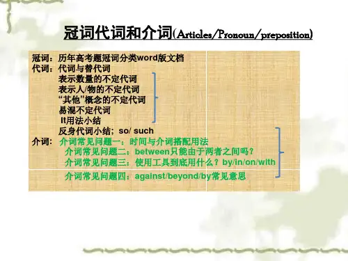 高考实用英语代词和介词