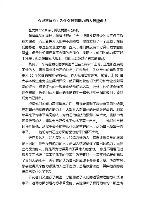 心理学解析：为什么越有能力的人越谦虚？