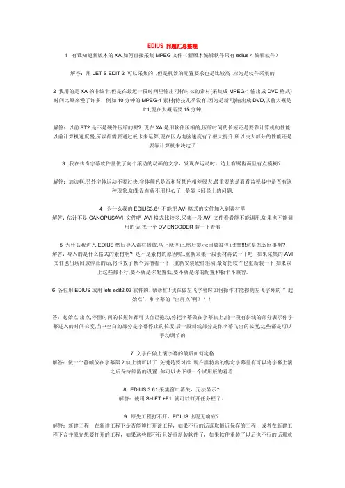 EDIUS 问题汇总整理