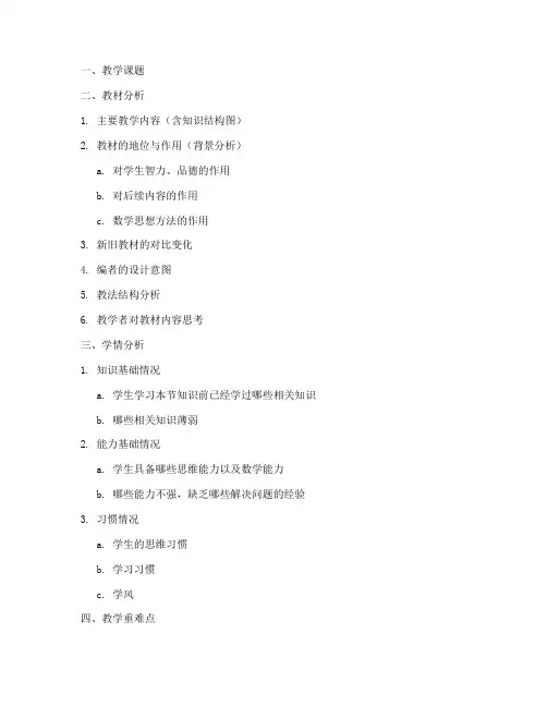 教案详案范文模板