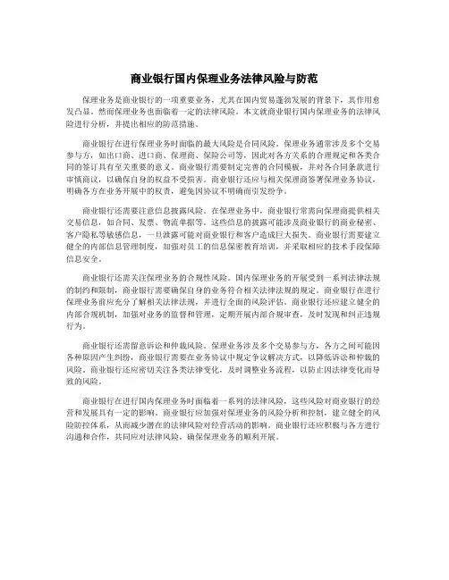 商业银行国内保理业务法律风险与防范