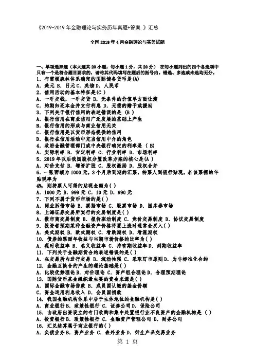 05-12年金融理论与实务试题及答案word精品文档54页