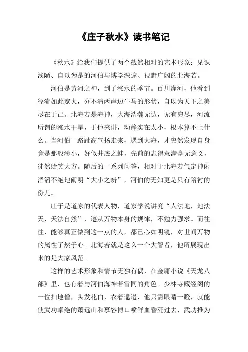 《庄子秋水》读书笔记_1
