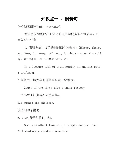 2021年高考英语二轮复习考点讲解：特殊句式