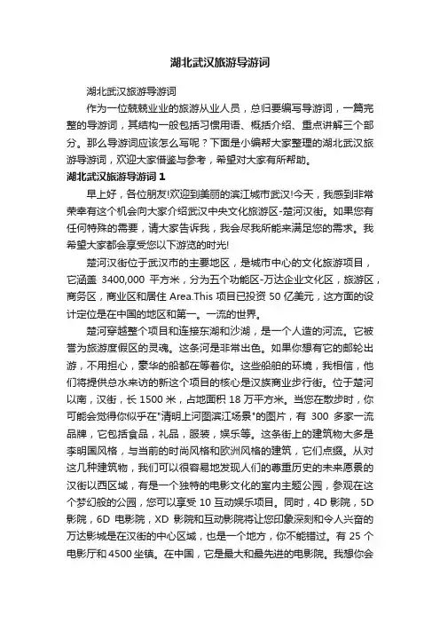湖北武汉旅游导游词