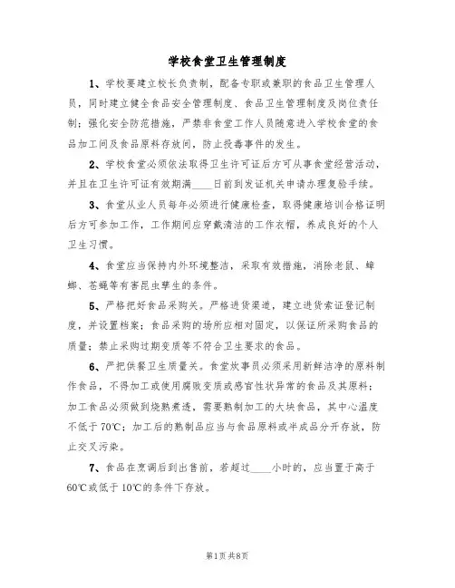 学校食堂卫生管理制度（5篇）