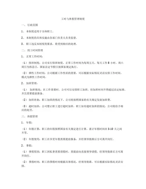 工时与休假管理制度
