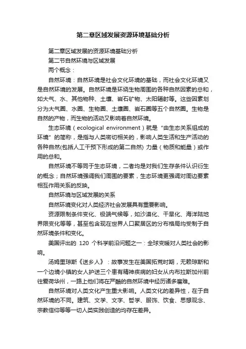 第二章区域发展资源环境基础分析