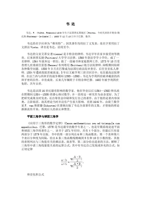 韦达