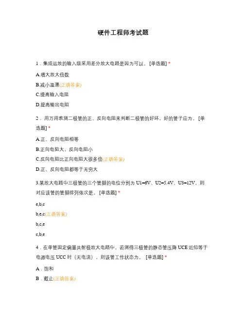 硬件工程师考试题