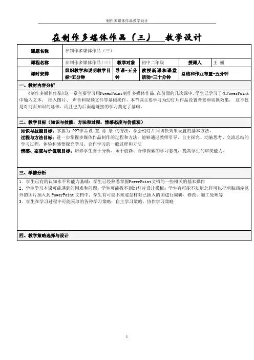 初中信息技术教学设计 2