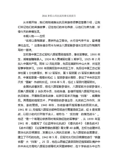 2016暑假山西抗战英雄实践报告_社会实践报告_