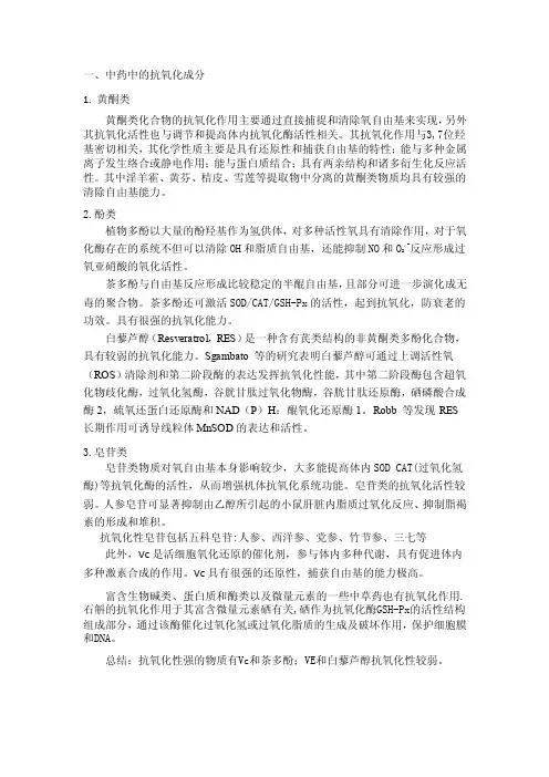 抗氧化测定和细胞衰老相关