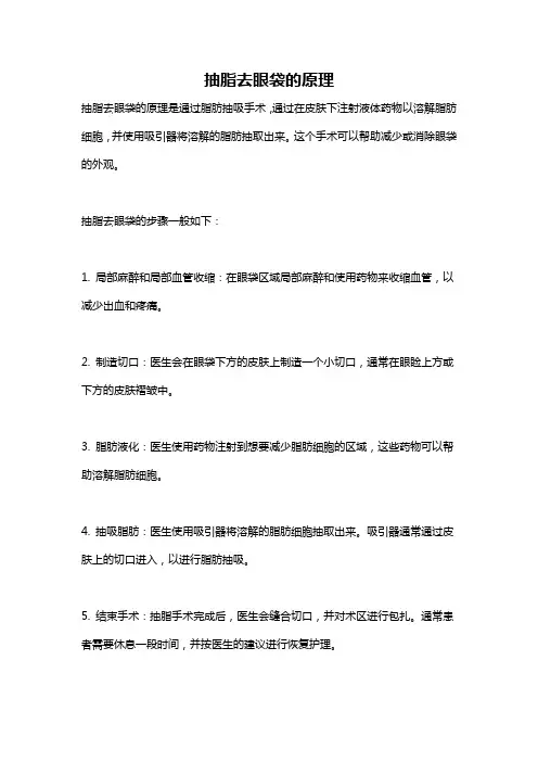 抽脂去眼袋的原理