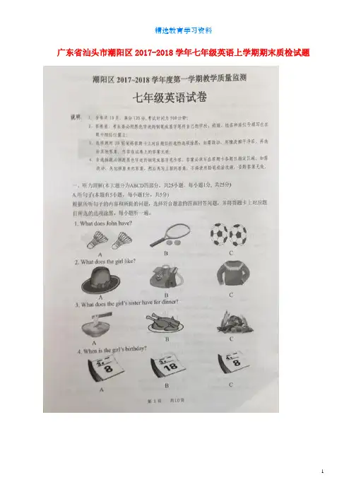 七年级英语上学期期末质检试题扫描版人教新目标版