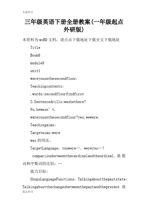 【教育学习文章】三年级英语下册全册教案(一年级起点外研版)