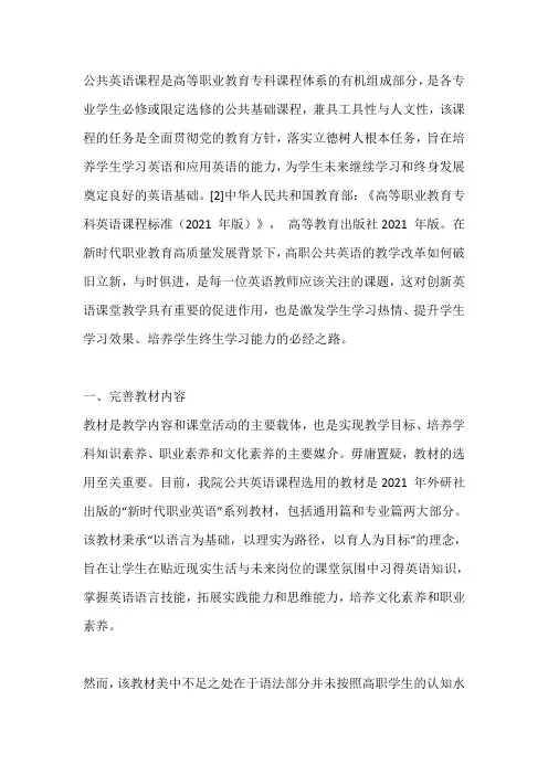 高职英语口语课程改革探究