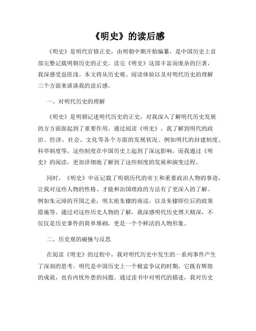 《明史》的读后感