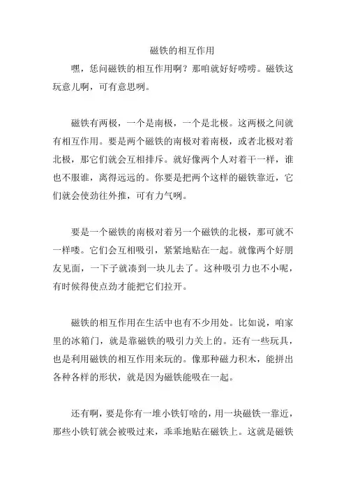 磁铁的相互作用