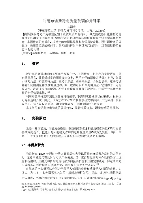 利用布儒斯特角测量折射率