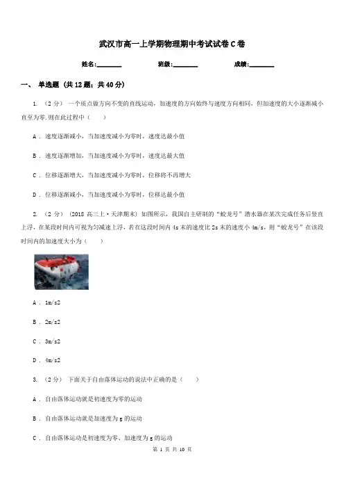 武汉市高一上学期物理期中考试试卷C卷新版