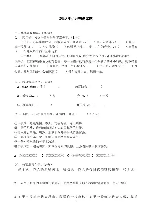 2014年小升初语文测试题2014年小升初语文测试题