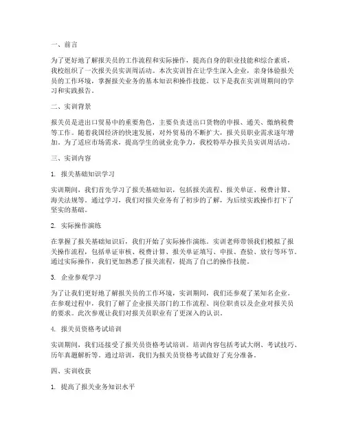 报关员实训周实践报告