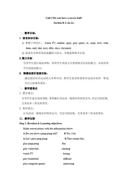 Unit 5 Do you have a soccer ball_教案 (1)
