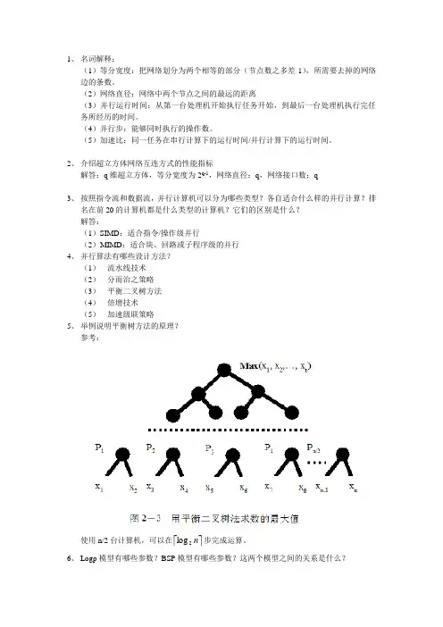 并行算法考试题