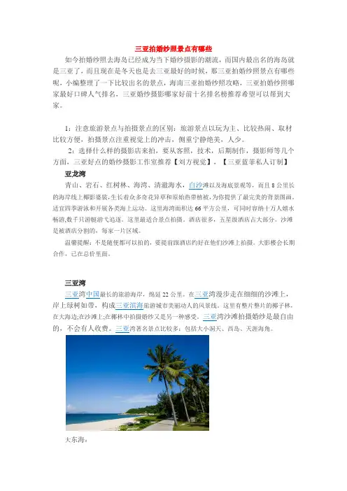 【拍婚纱照的姿势与表情】三亚拍婚纱照景点有哪些,海南婚纱摄影店排名