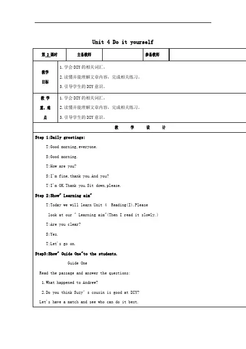 牛津译林版英语八年级Unit4 Do it yourself教案(2)