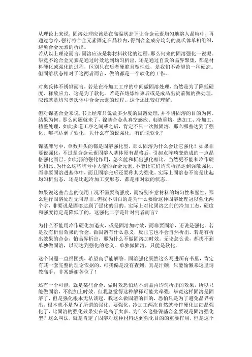 为什么有时候说固溶强化有时候又说固溶处理是为了软化