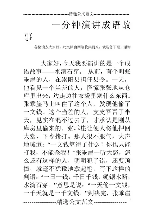 一分钟演讲成语故事