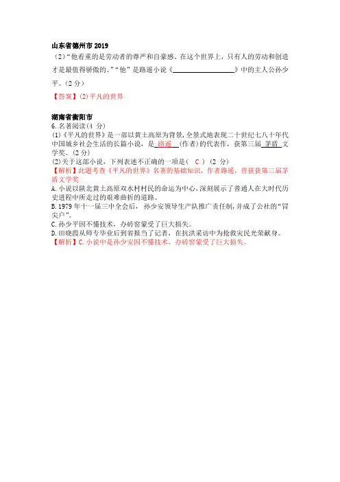 中考语文《平凡的世界》名著阅读真题汇编(2018-2019)