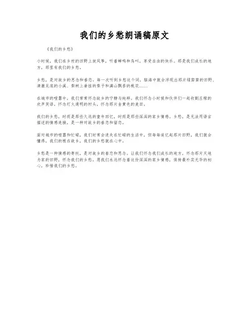我们的乡愁朗诵稿原文