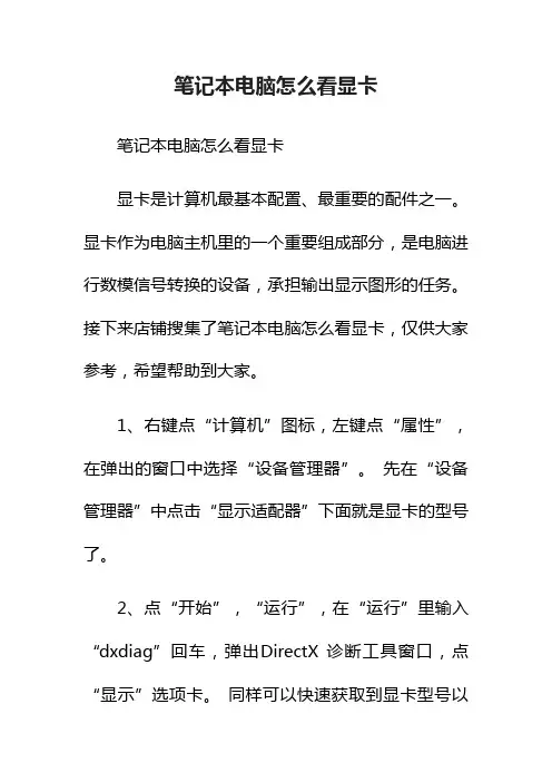 笔记本电脑怎么看显卡