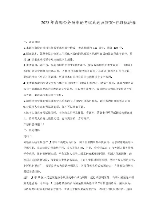 2023年青海公务员申论考试真题及答案-行政执法卷