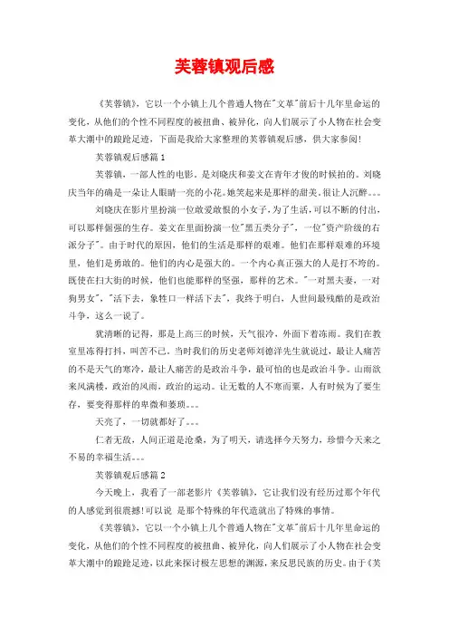 芙蓉镇观后感