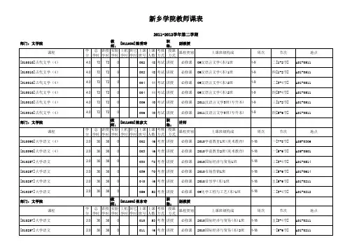 2012春课表