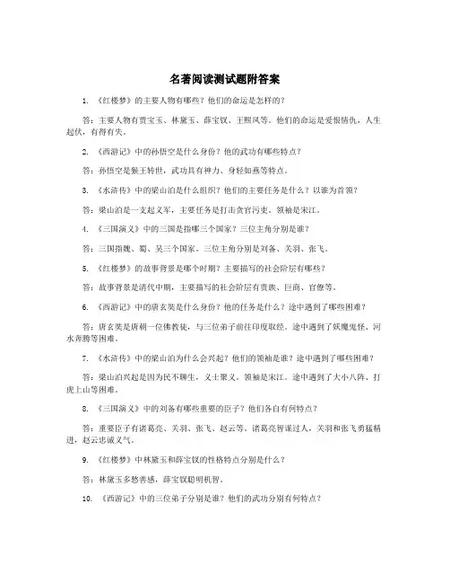 名著阅读测试题附答案
