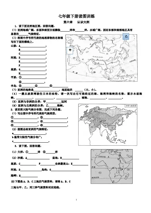 七下读图训练(定稿)