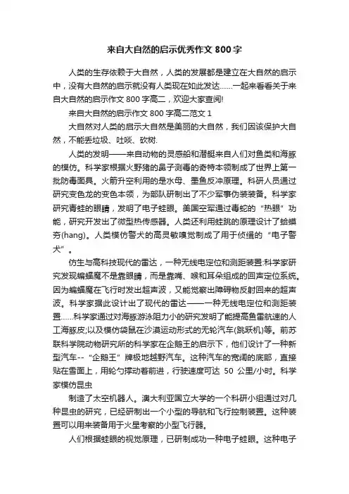 来自大自然的启示优秀作文800字