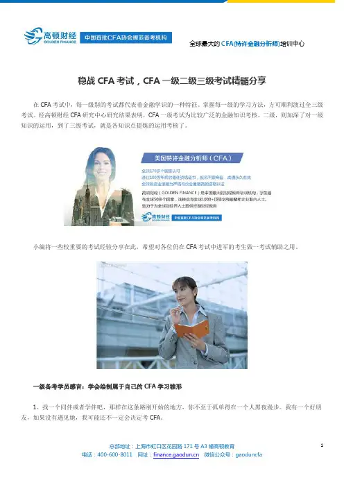 CFA一级二级三级考试精髓分享