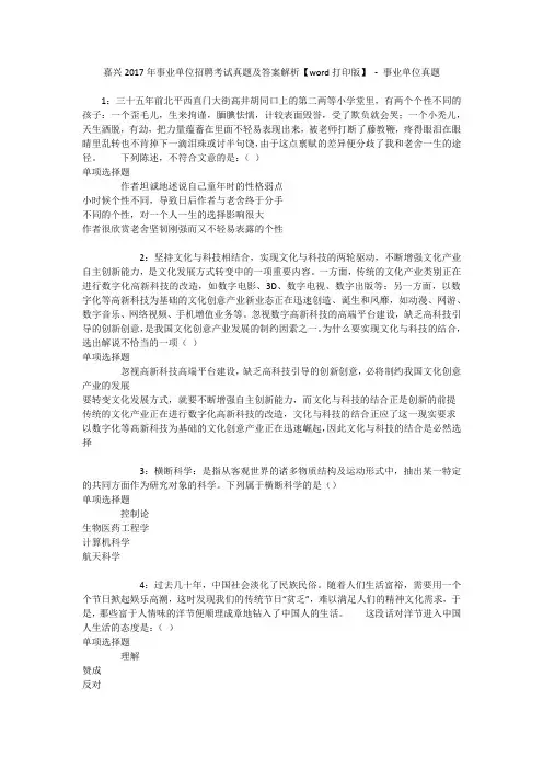 嘉兴2017年事业单位招聘考试真题及答案解析【word打印版】 - 事业单位真题