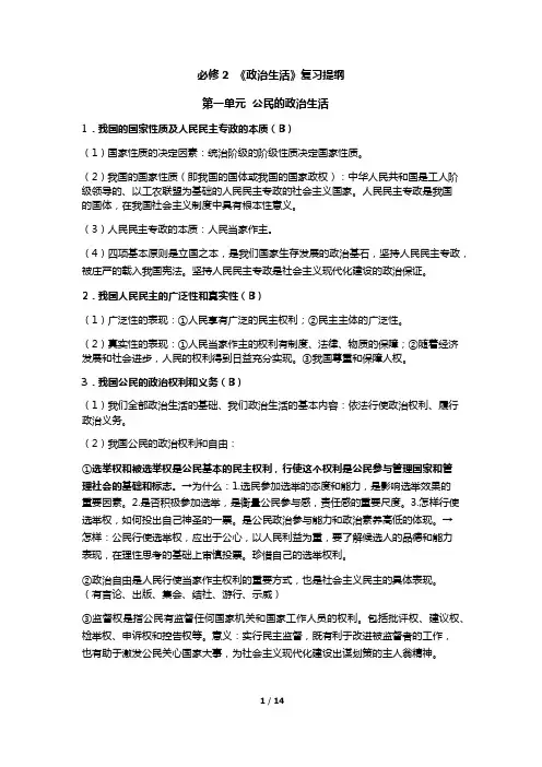人教版高中政治必修2政治生活复习提纲